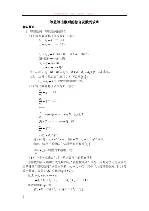 高中数学知识点：等差等比数列的综合及数列求和 