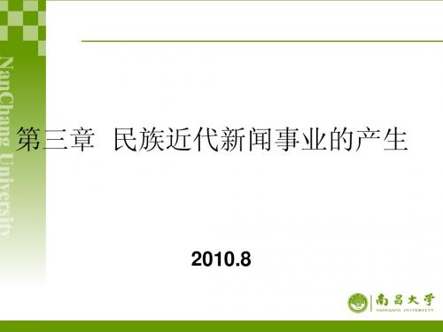 3第三章 民族新闻事业的产生