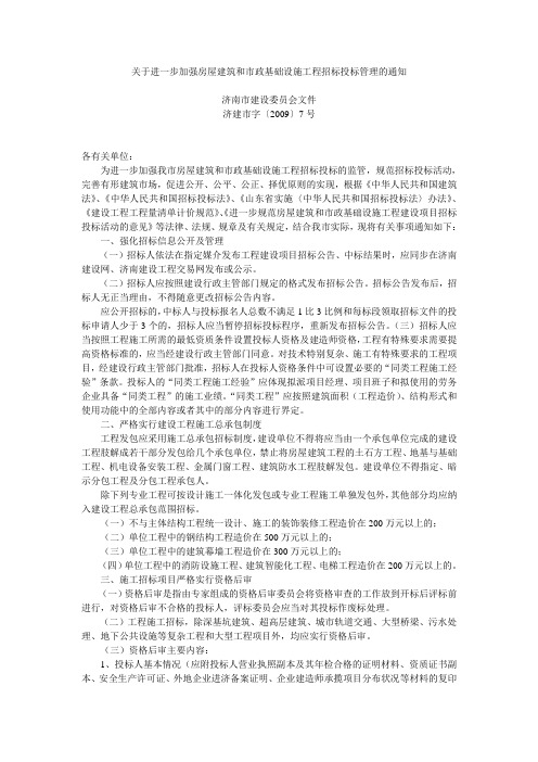 济建市字 2009 7号文