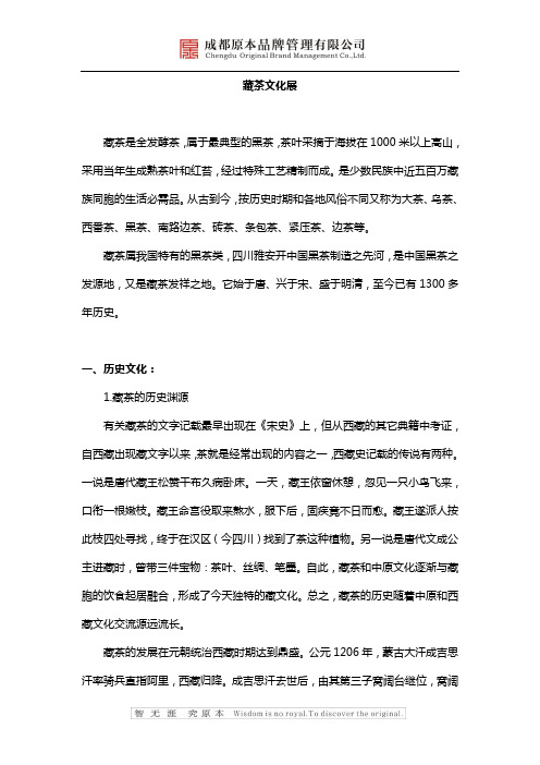 藏茶文化元素