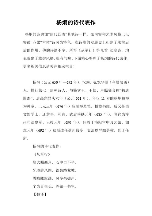 杨炯的诗代表作