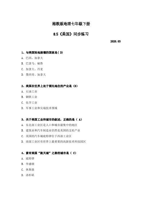 湘教版地理七年级下册8.5美国同步练习(包含答案)