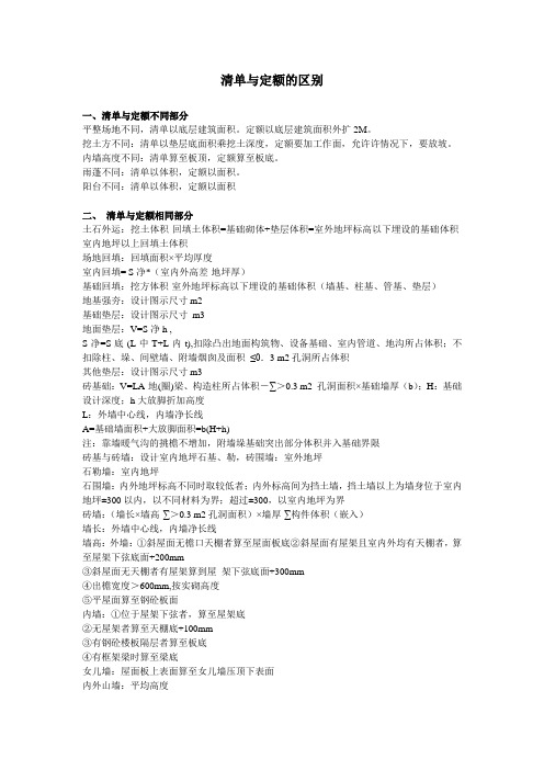 清单与定额的区别差别