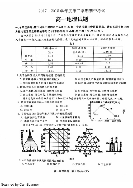 地理-徐州市2017~2018学年度高一下学期地理期中考试卷