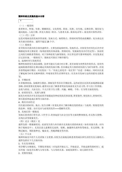 病史采集