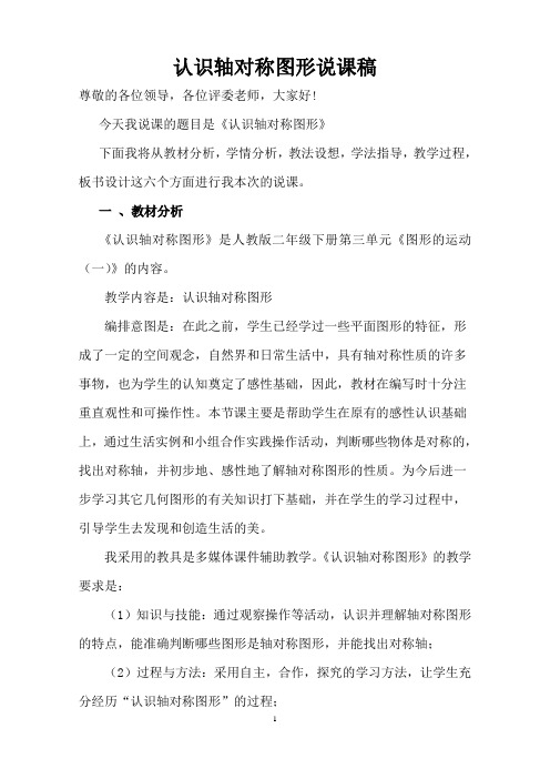 认识轴对称图形说课稿