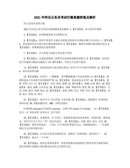 2021年河北公务员考试行测真题答案及解析