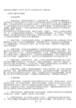 民法学-第五章-民事法律行为-习题分析
