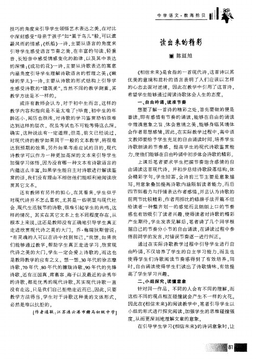 读出来的精彩