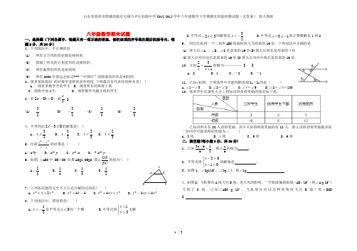 山东省菏泽市郓城县随官屯镇马尹庄初级中学八级数学下学期期末质量检测试题(无答案) 新人教版