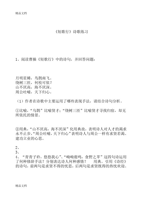 最新《短歌行》练习题资料