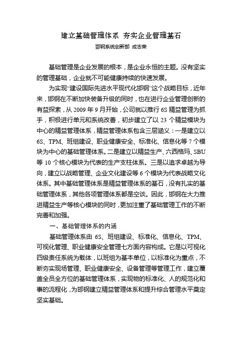 建立基础管理体系 夯实企业管理基石