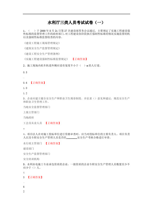 水利厅三类人员考试试卷4