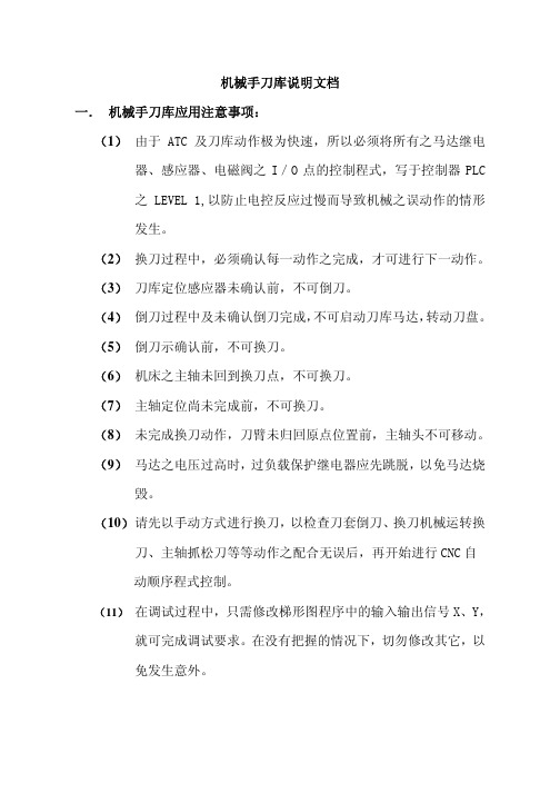 机械手刀库说明