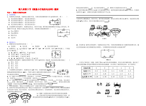 最新-八年级物理下册 8-3《测量小灯泡的电功率》题 人教新课标版 精品