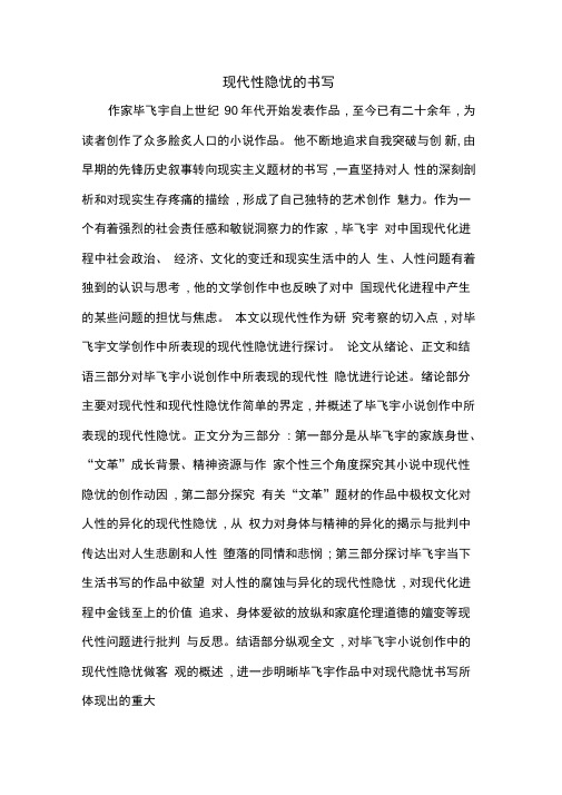 现代性隐忧的书写