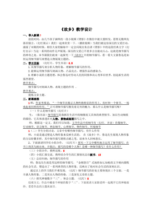 《故乡》第三课时