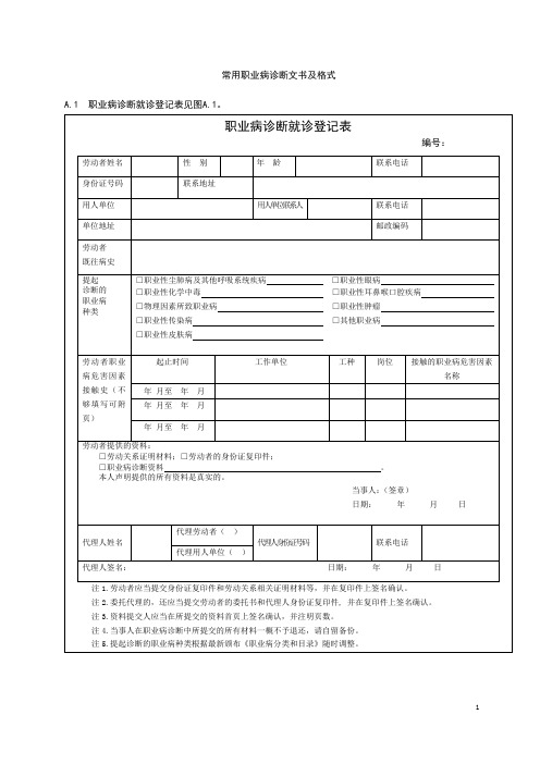 职业病诊断文书书写表格模板