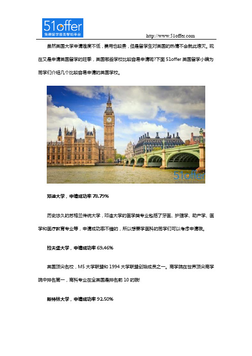 去英国留学哪些学校比较容易申请