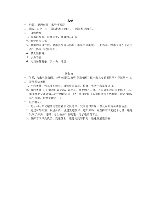 东亚简介