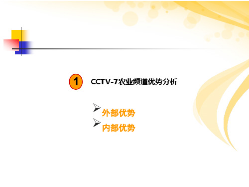 CCTV-7央视农业频道价格调整