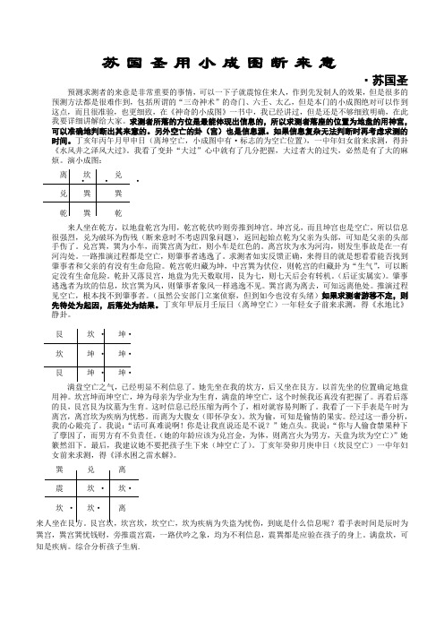 苏国圣用小成图预断来意