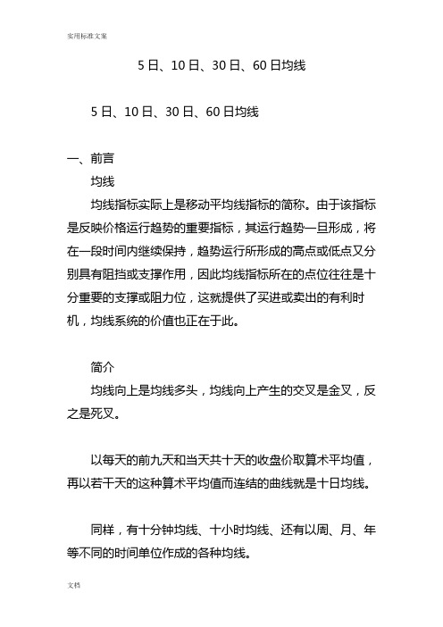 5日10日30日60日均线