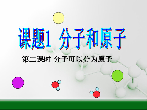 分子可以分为原子