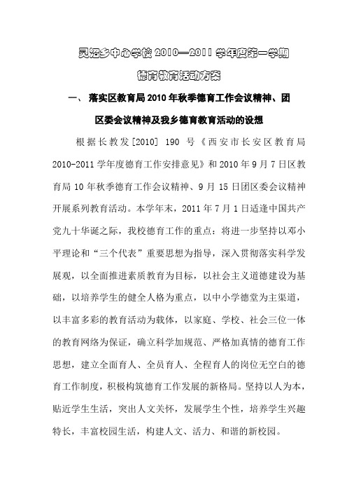 2010(1)中心校德育方案