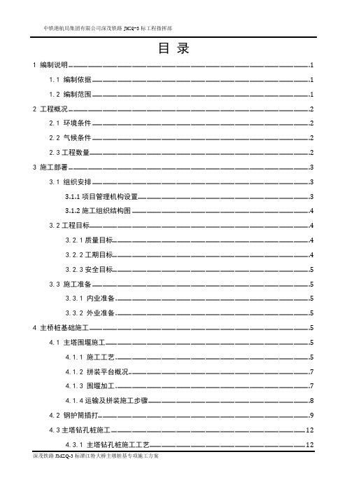 水上桩基专项施工方案