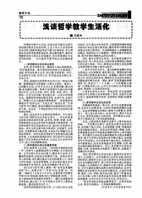 浅谈哲学教学生活化