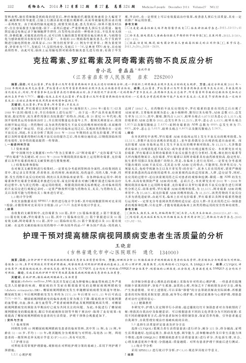 克拉霉素、罗红霉素及阿奇霉素药物不良反应分析