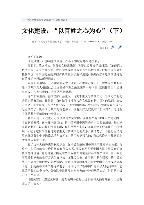 文化建设-以百姓之心为心(下)