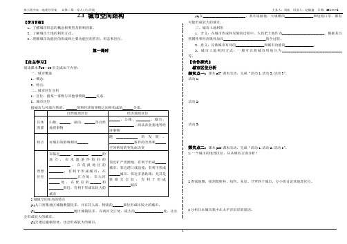2.1_城市空间结构导学案.doc