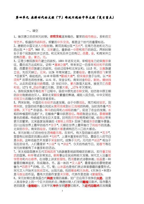 八年级《历史与社会》第四单元复习纲要(答案)