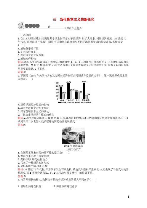 高中历史6.3当代资本主义的新变化课后作业人民版必修2