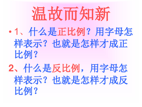 正比例和反比例的比较