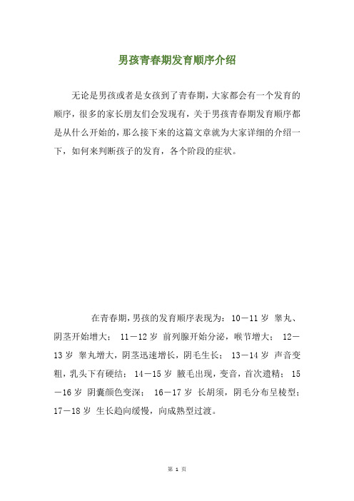 男孩青春期发育顺序介绍