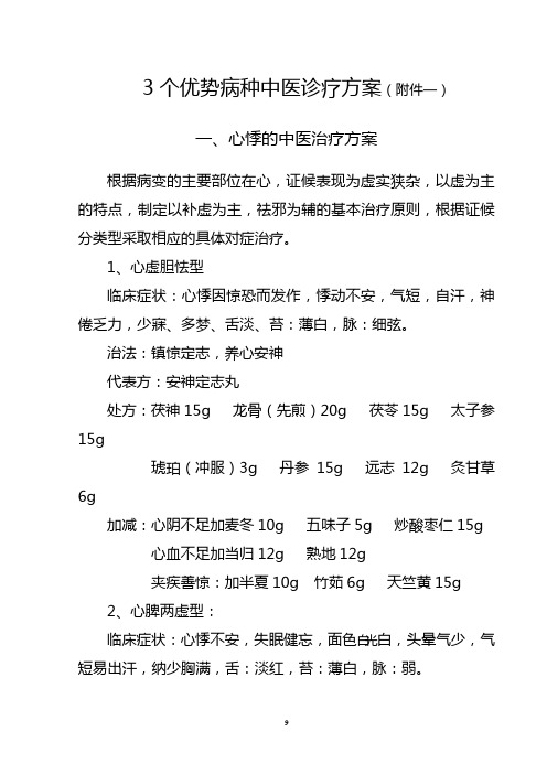 3个优势两种中医诊疗方案