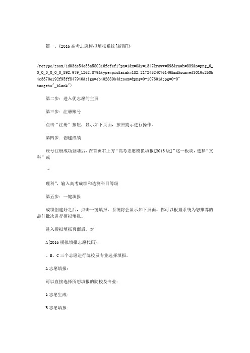 2016模拟填报志愿代码