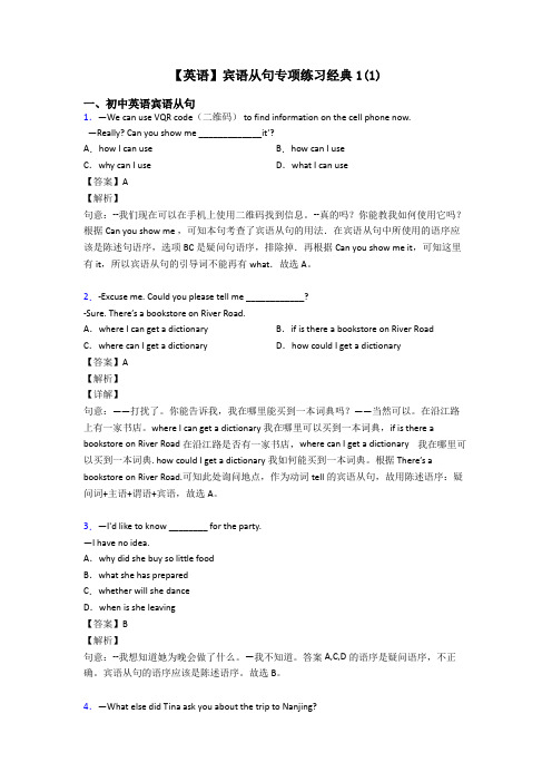 【英语】宾语从句专项练习经典1(1)