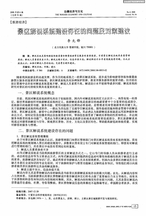 景区解说系统建设存在的问题及对策建议