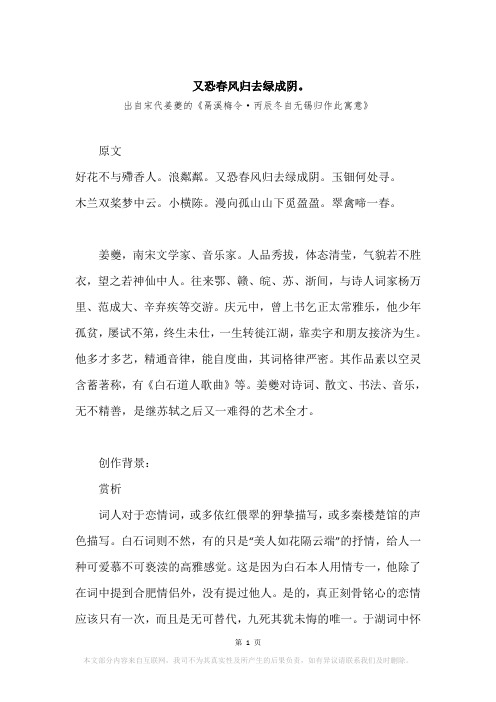 “又恐春风归去绿成阴。”原文、赏析