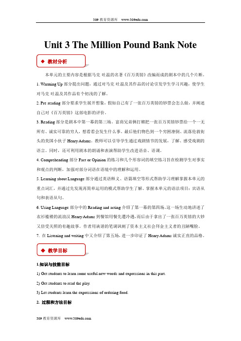 高中英语人教版必修3 教学设计 Unit 3