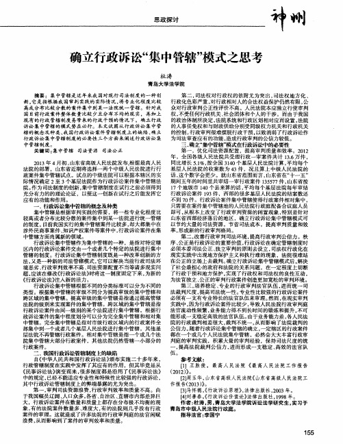 确立行政诉讼“集中管辖”模式之思考
