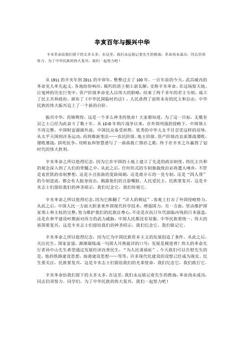 辛亥百年与振兴中华——辛亥革命百年有感