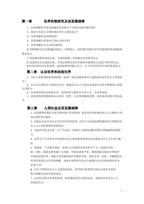 马原论述题