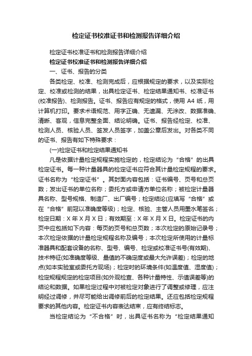 检定证书校准证书和检测报告详细介绍