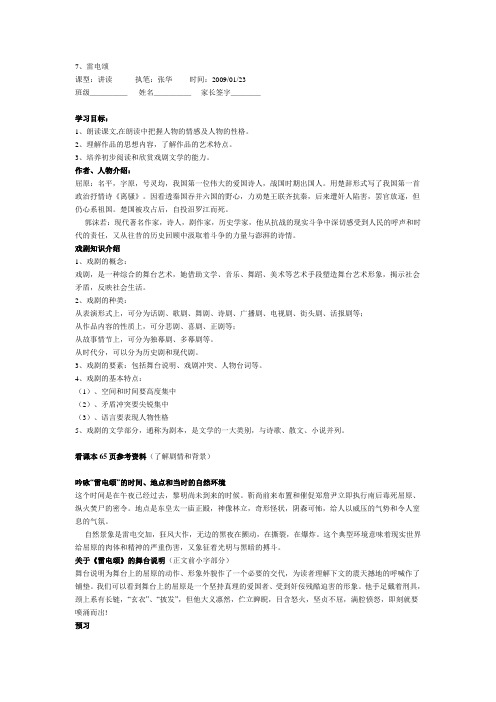 新人教版语文八下《雷电颂》word教案