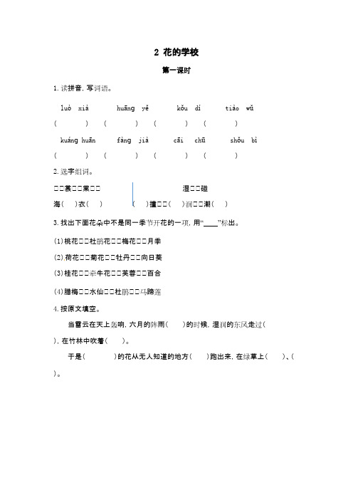 部编版三年级上册《花的学校》课后习题及答案